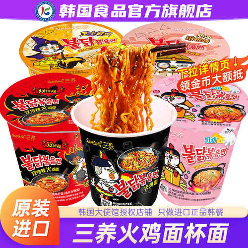 韩国进口三养火鸡面杯面