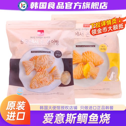韩国进口爱意斯鲷鱼烧红豆空气炸锅奶油稠鱼小鱼饼鲫鱼饼半成品
