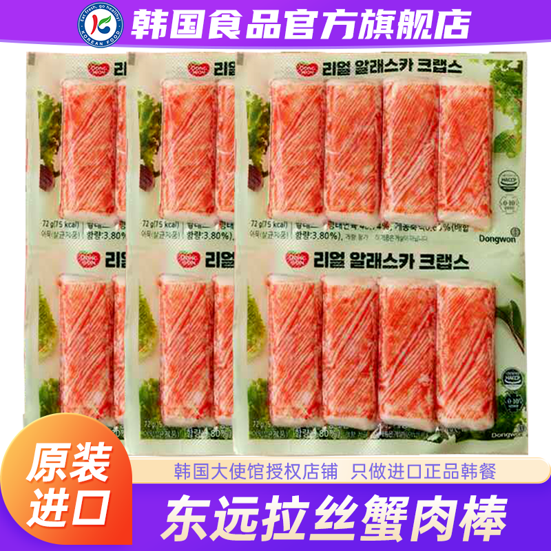 韩国进口东远真实拉丝蟹棒蟹味棒手撕蟹柳蟹肉即食纯零食低脂火锅