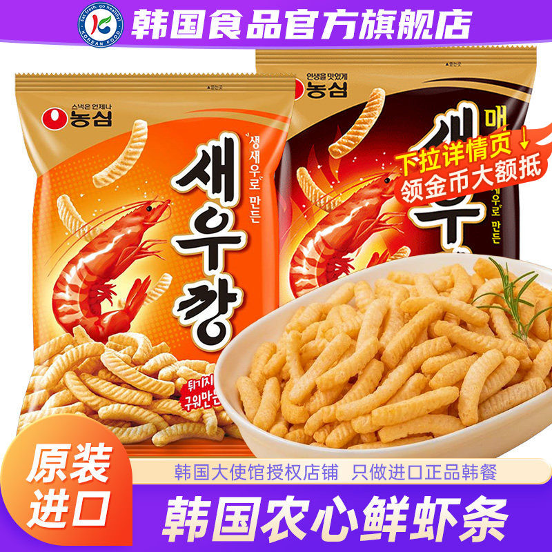 韩国进口农心鲜虾条零食膨化休闲儿童怀旧虾片薯片解馋膨化办公室