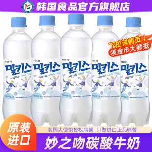 韩国进口乐天牛奶味碳酸饮料苏打水瓶装 饮品妙之吻气泡汽水整箱批