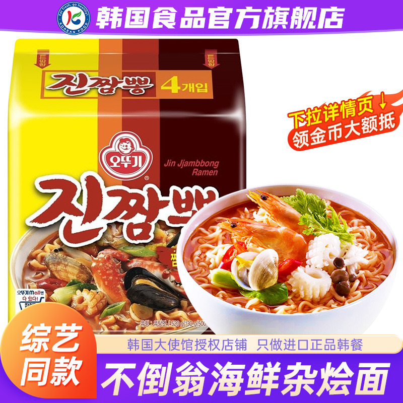 海鲜拉面奶油不倒翁韩式速食