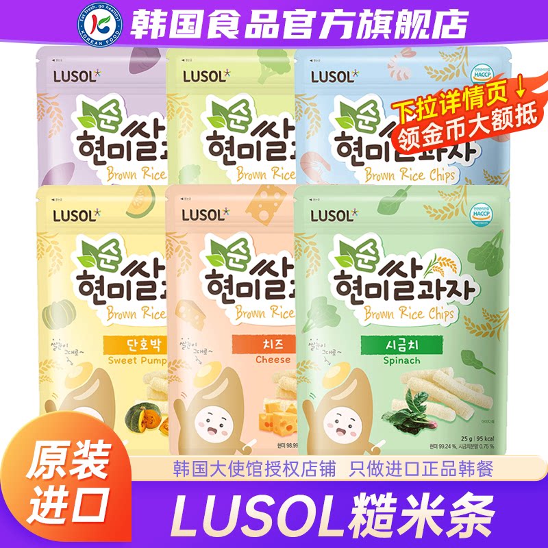 韩国进口lusol糙米条儿童磨牙棒原味婴幼儿宝宝辅食零食饼干大米
