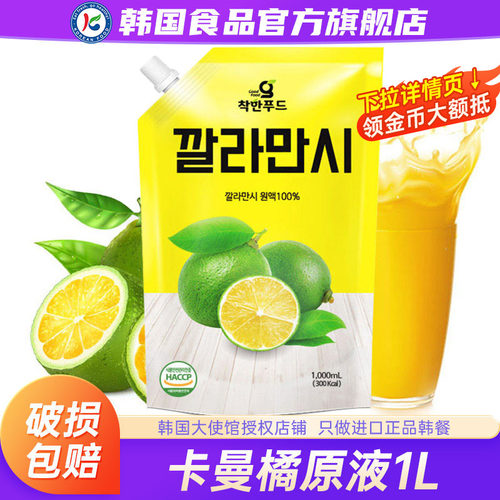 韩国进口卡曼橘原液果汁0脂袋装