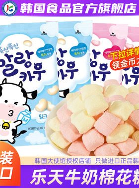 韩国进口lotte乐天棉花牛牛糖牛奶味儿童软糖零食喜糖充气糖果