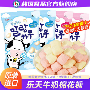 韩国进口lotte乐天棉花牛牛糖牛奶味儿童软糖零食喜糖充气糖果