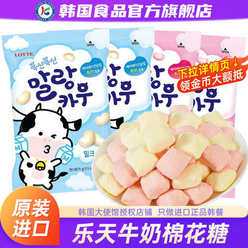 韩国乐天棉花牛牛糖牛奶味