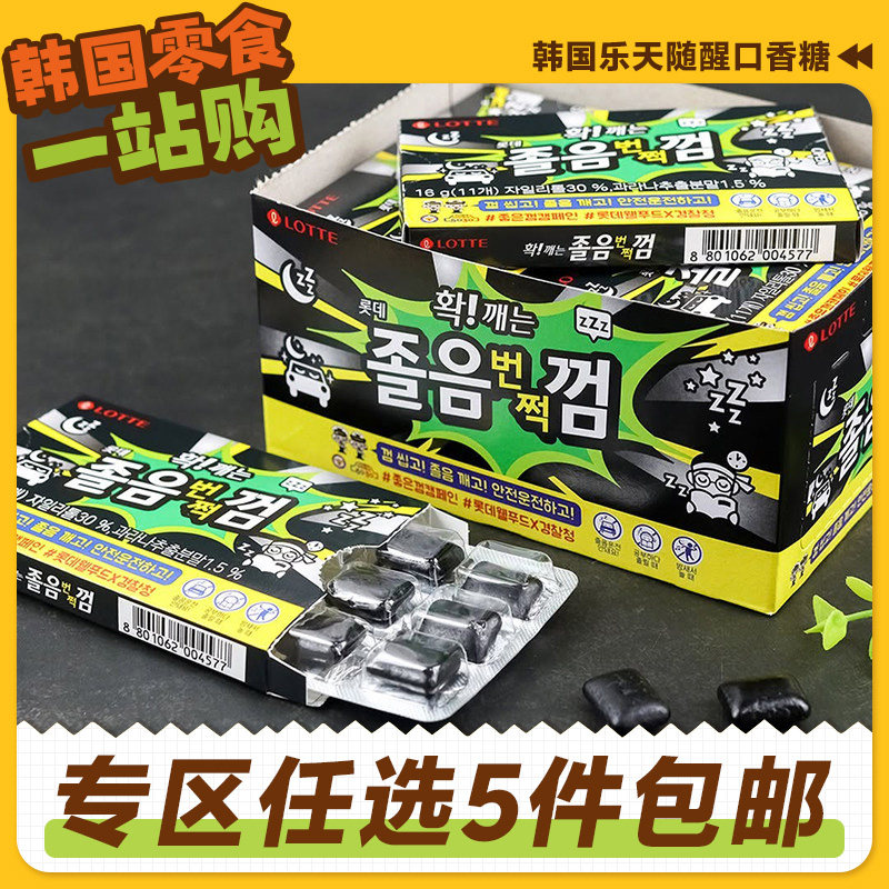 零食专区韩国进口乐天随醒口香糖薄荷无糖泡泡糖lotte木糖醇罐装