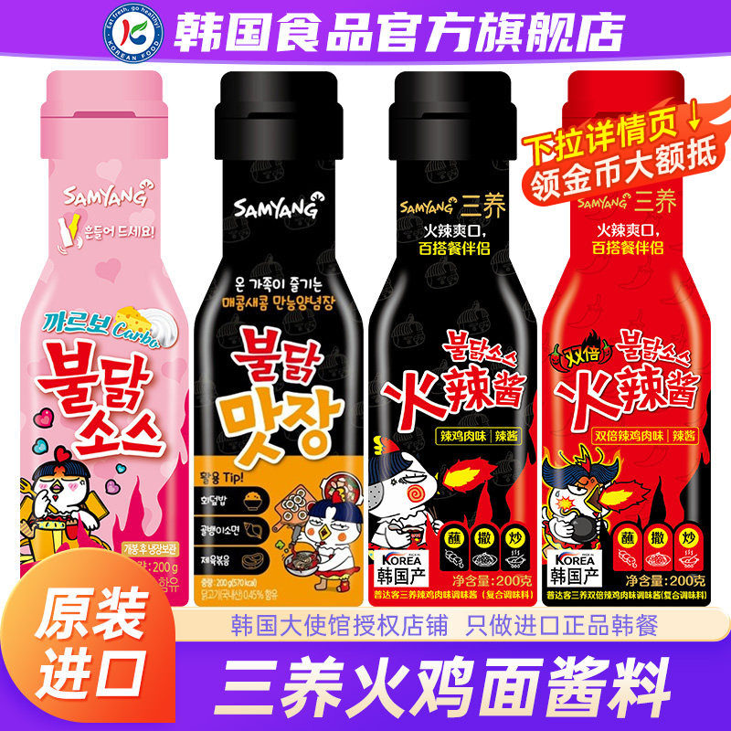 韩国三养火鸡面酱料进口韩式辣酱拉面方便面泡面调料包火鸡面酱
