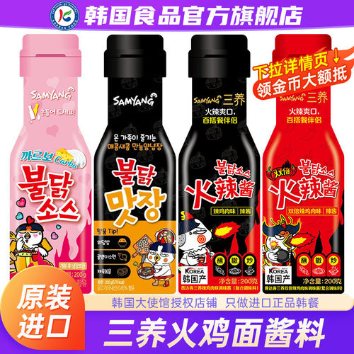 【政府直营店】韩国三养火鸡面酱