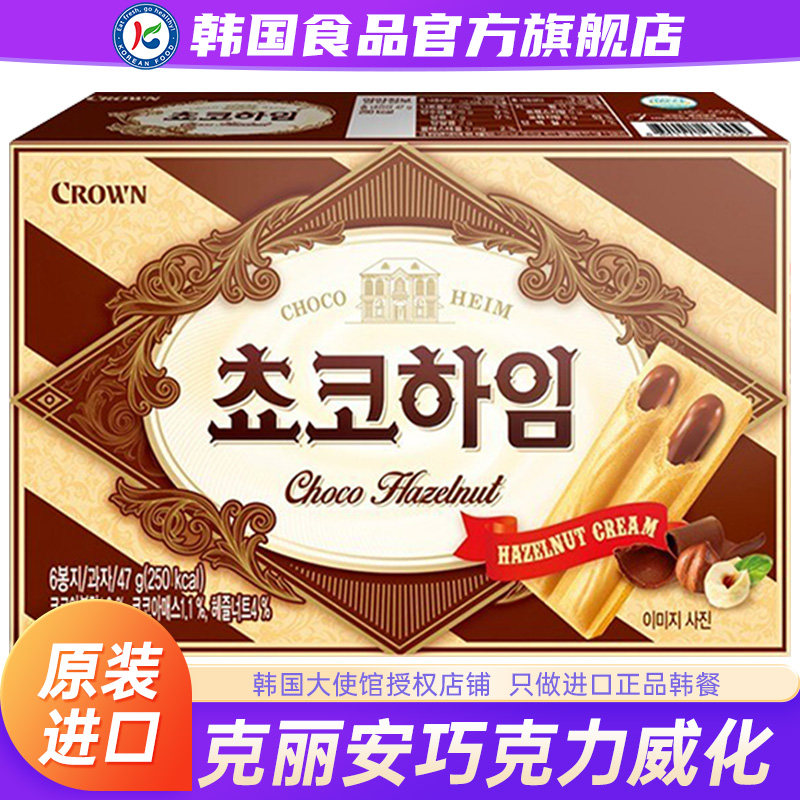 韩国进口crown克丽安巧克力榛子夹心威化饼干办公室儿童零食原装