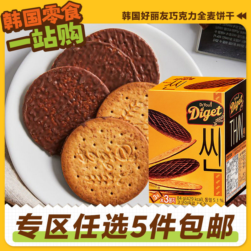零食专区韩国进口好丽友巧克力脆薄饼干涂层全麦原装酥性苏打粗粮