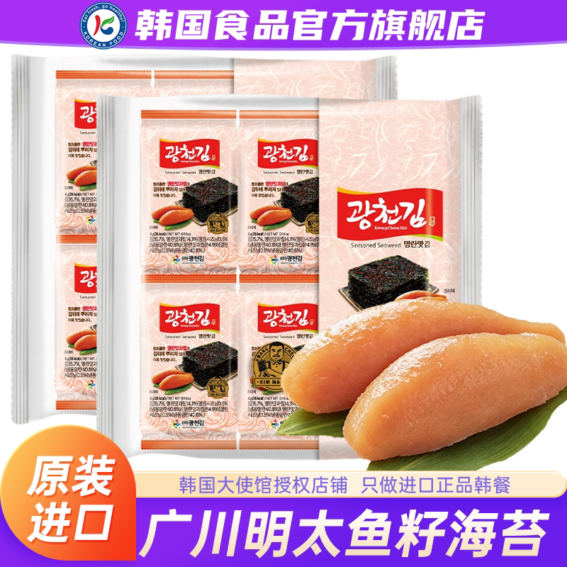 韩国进口广川明太鱼籽味烤海苔片KC寿司专用紫菜包饭饭团儿童零食