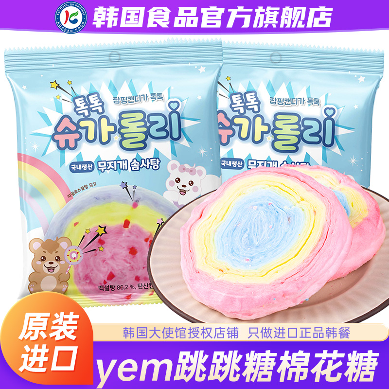 韩国进口yem棉花糖跳跳糖彩虹儿童零食糖果彩色马卡龙独立小包装