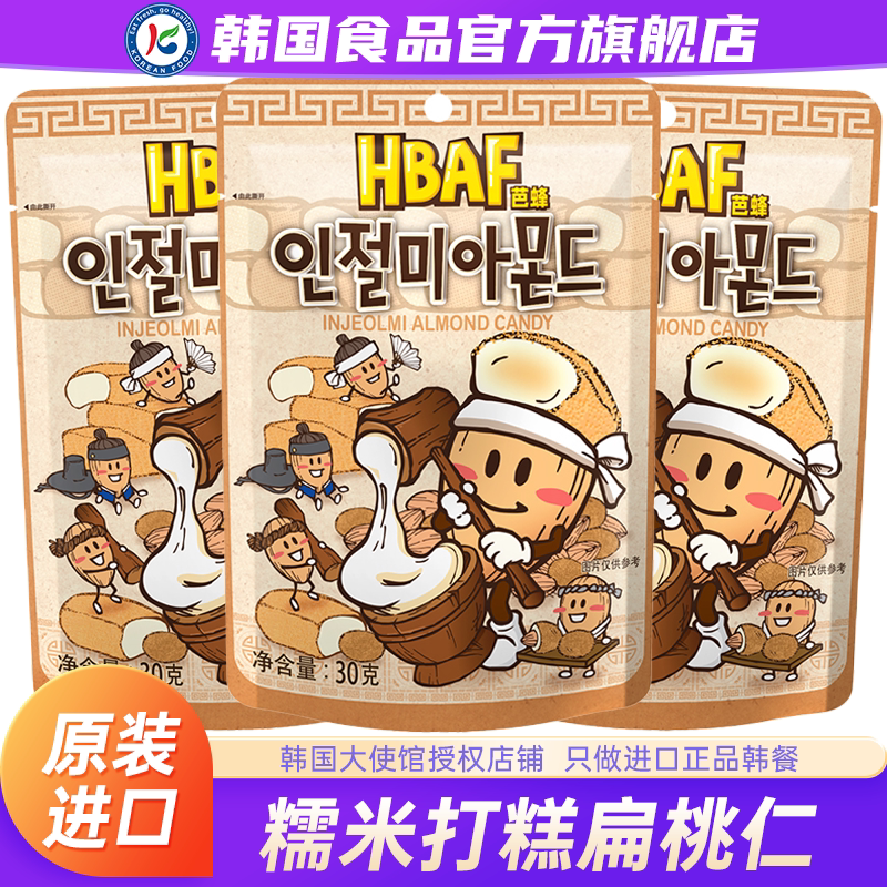 韩国进口汤姆农场hbaf芭蜂糯米打糕味扁桃仁坚果杏仁零食蜂蜜黄油