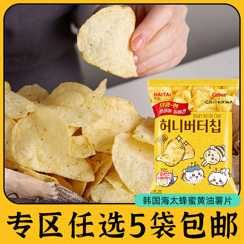 韩国进口海太蜂蜜黄油薯片60g