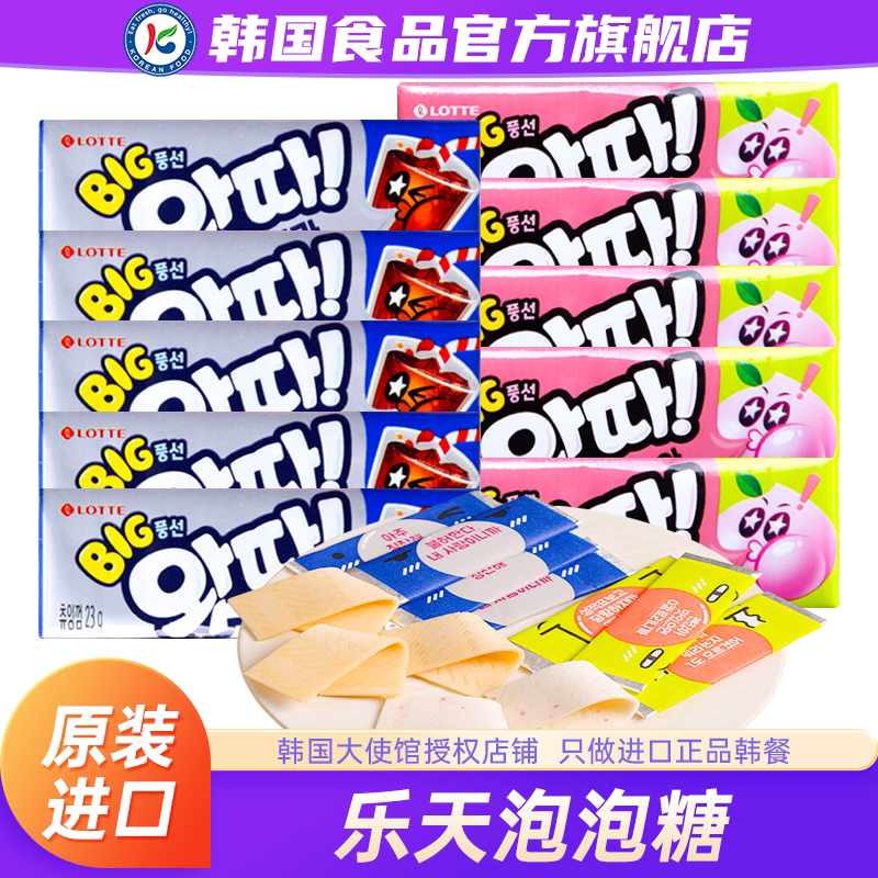 韩国进口乐天泡泡糖口香糖水蜜桃可乐儿童糖果木糖醇清新口气大大