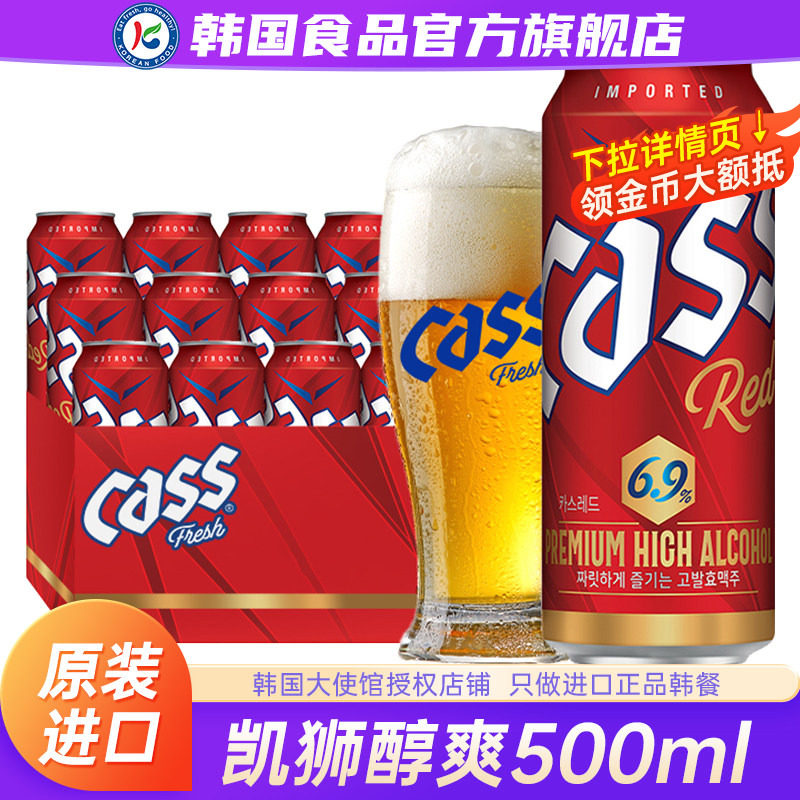 韩国进口Cass凯狮醇爽啤酒韩式原装精酿扎啤原浆罐装易拉罐24罐