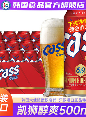 韩国进口Cass凯狮醇爽啤酒韩式原装精酿扎啤原浆罐装易拉罐24罐