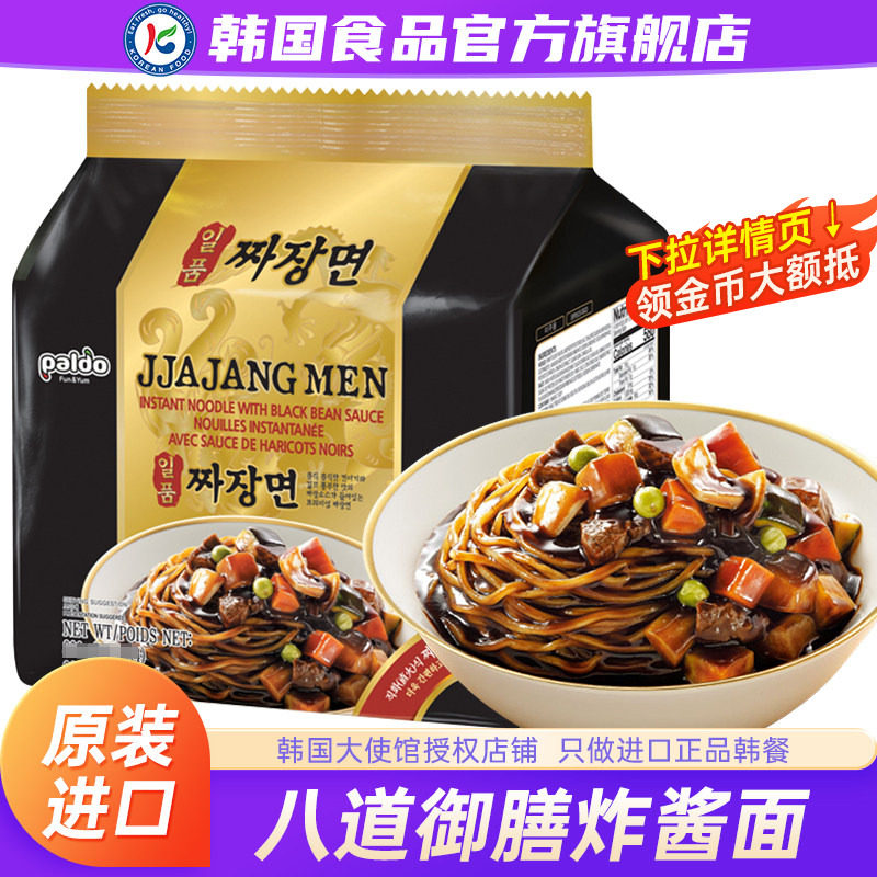 韩国paldo八道御膳炸酱面正宗方便面韩式拌面拉面速食泡面进口