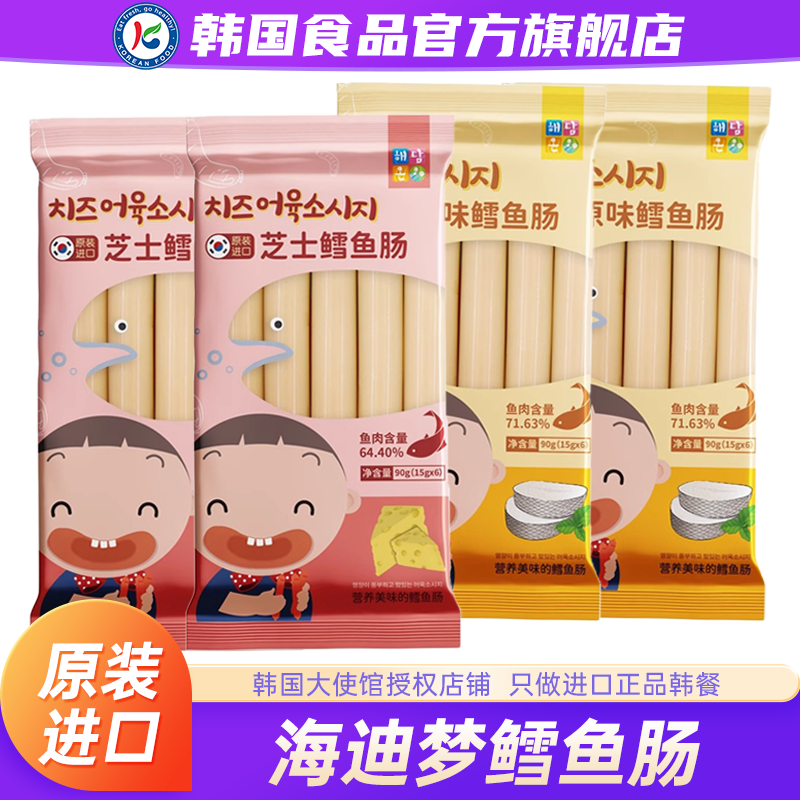韩国进口海迪梦鳕鱼肠鱼肉肠芝士干酪即食零食玉米肠儿童香肠海味