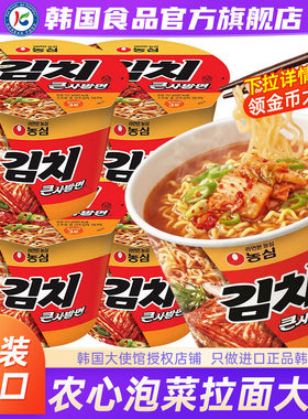 【政府直营店】韩国农心泡菜桶面