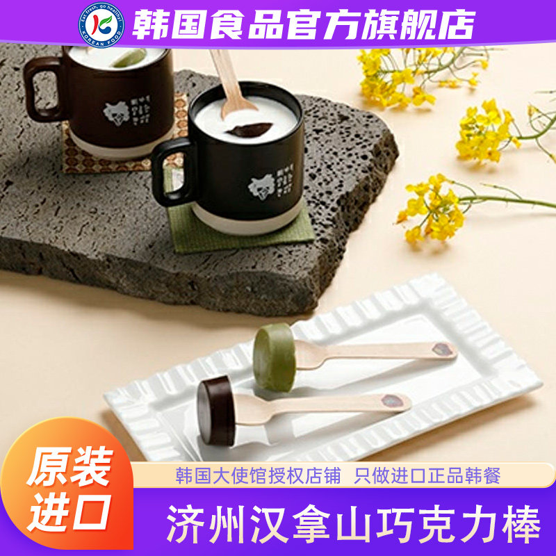 【直播专属】韩国进口kfood热巧克力棒济州可可棒咖啡牛奶汉拿山