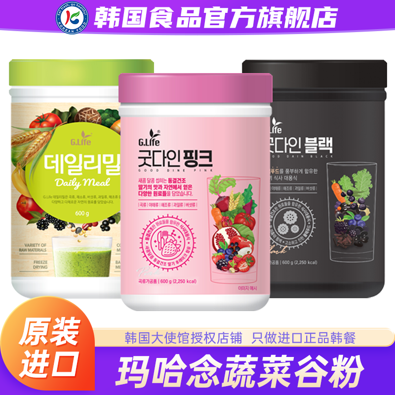 韩国进口GLIFE玛哈念果蔬粉蔬菜谷物粉营养流食代餐粉低脂早餐粉