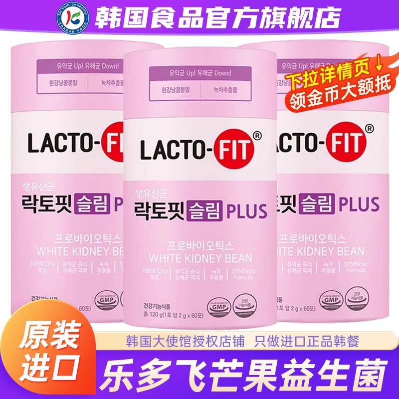 韩国进口乐多飞芒果味益生菌lactofit原装大人肠胃肠道全家冻干粉