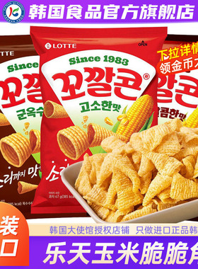 韩国进口乐天lotte脆脆角香浓玉米锅巴妙脆角薯片薯条零食牛角酥