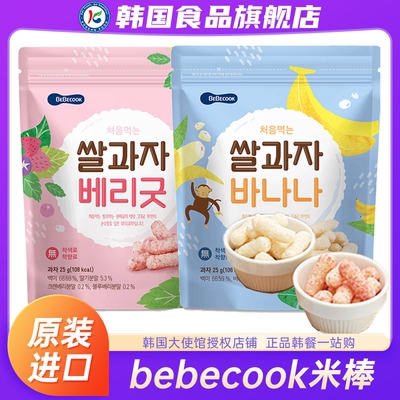 韩国进口婴儿bebecook米棒