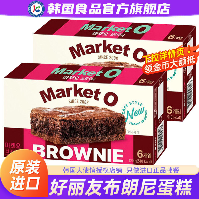 韩国进口好丽友布朗尼蛋糕巧克力味夹心饼干西式点心糕点休闲零食