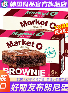 韩国进口好丽友布朗尼蛋糕巧克力味夹心饼干西式点心糕点休闲零食
