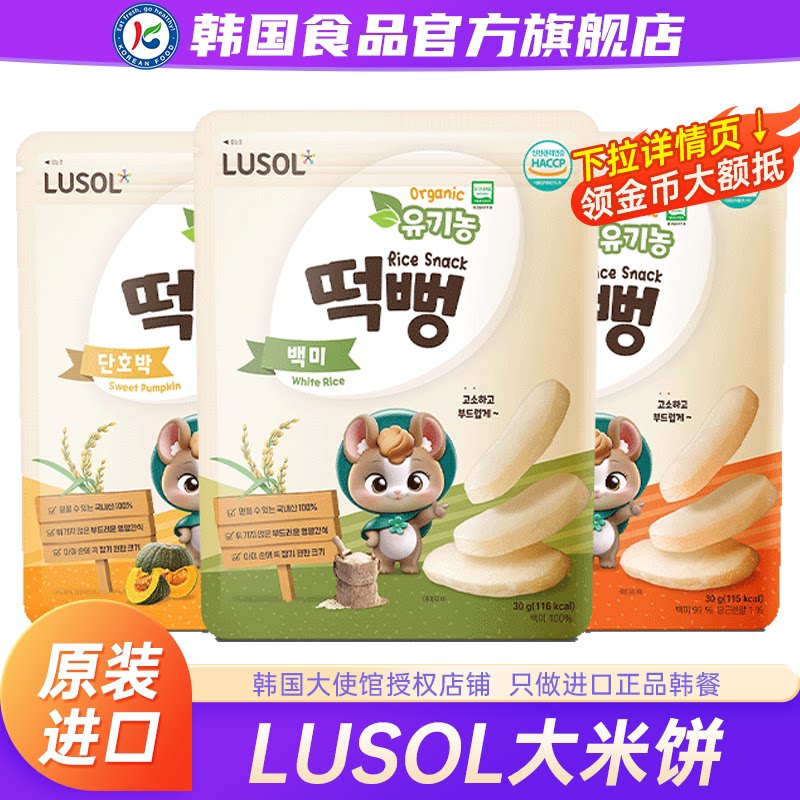 韩国进口LUSOL大米饼儿童膨化磨牙棒原味婴幼儿宝宝辅食零食饼干