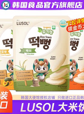 韩国进口LUSOL大米饼儿童膨化磨牙棒原味婴幼儿宝宝辅食零食饼干