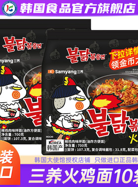 韩国三养火鸡面正宗原装进口韩式方便面泡面拉面速食面食拌面袋装