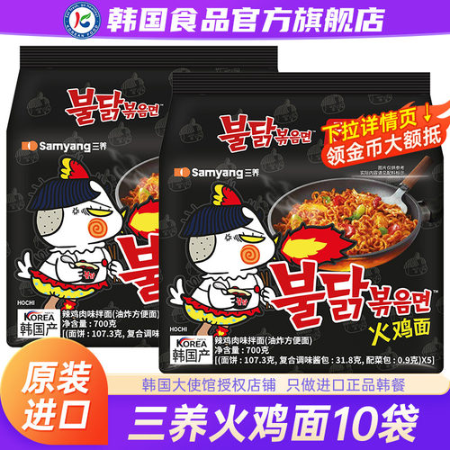 韩国三养火鸡面正宗进口超辣