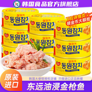 韩国进口东远金枪鱼罐头油浸水浸吞拿鱼三文鱼拌饭寿司专用食材