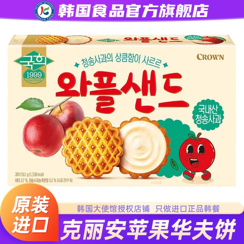 韩国进口crown克丽安苹果华夫饼饼干夹心儿童零食休闲曲奇原装