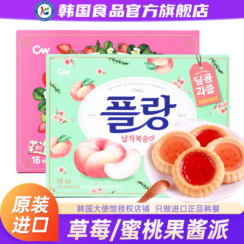 韩国进口青佑夹心饼干草莓蜜桃果酱派九日CW青右水果味零食下午茶