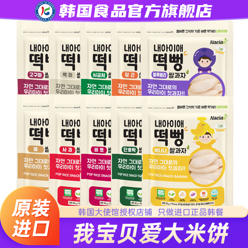 韩国进口我宝贝爱大米饼磨牙棒儿童膨化婴幼儿宝宝辅食零食饼干