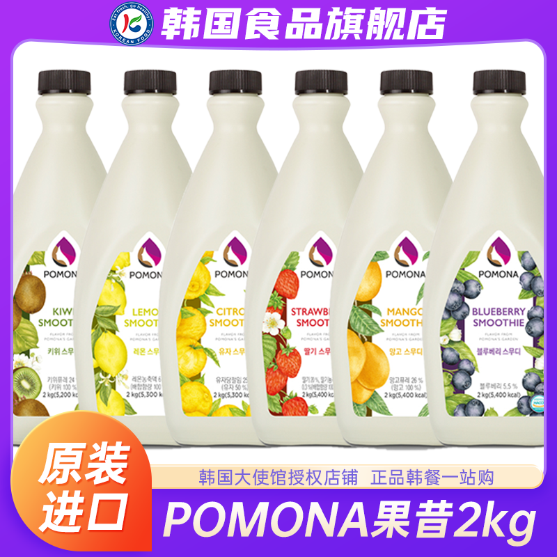 韩国进口POMONA波莫娜果昔饮料浓浆柠檬芒果汁果酱果露冰沙饮咖啡