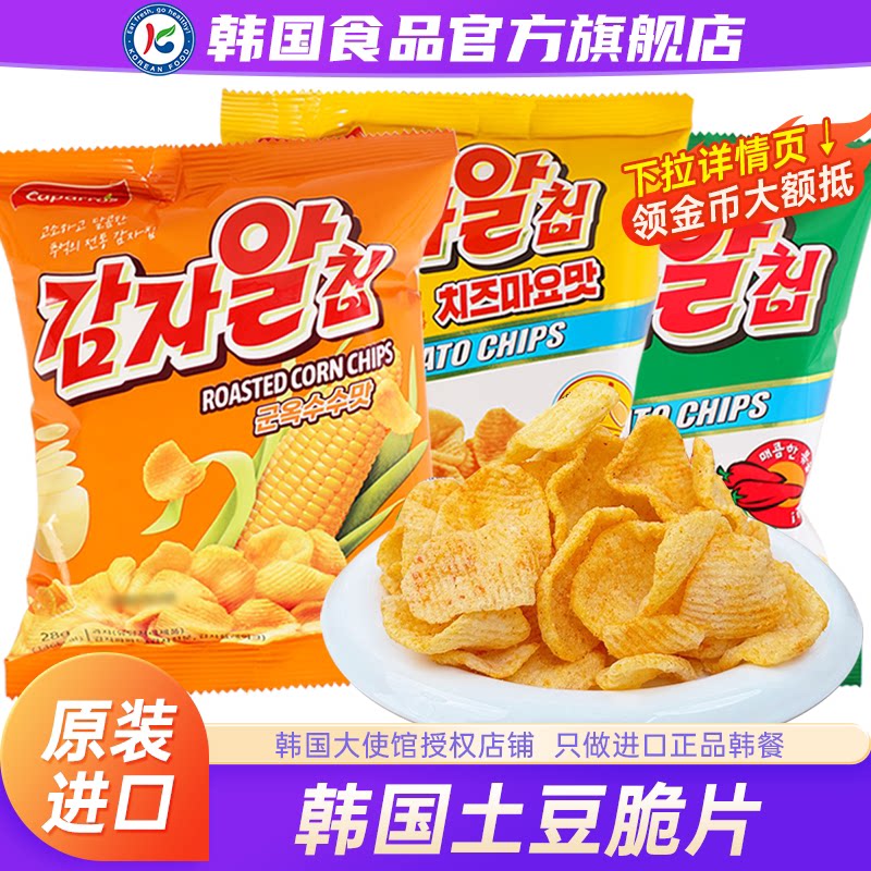 韩国进口Caparros土豆脆片辣玉米奶酪蛋黄酱薯片薯条零食膨化解馋