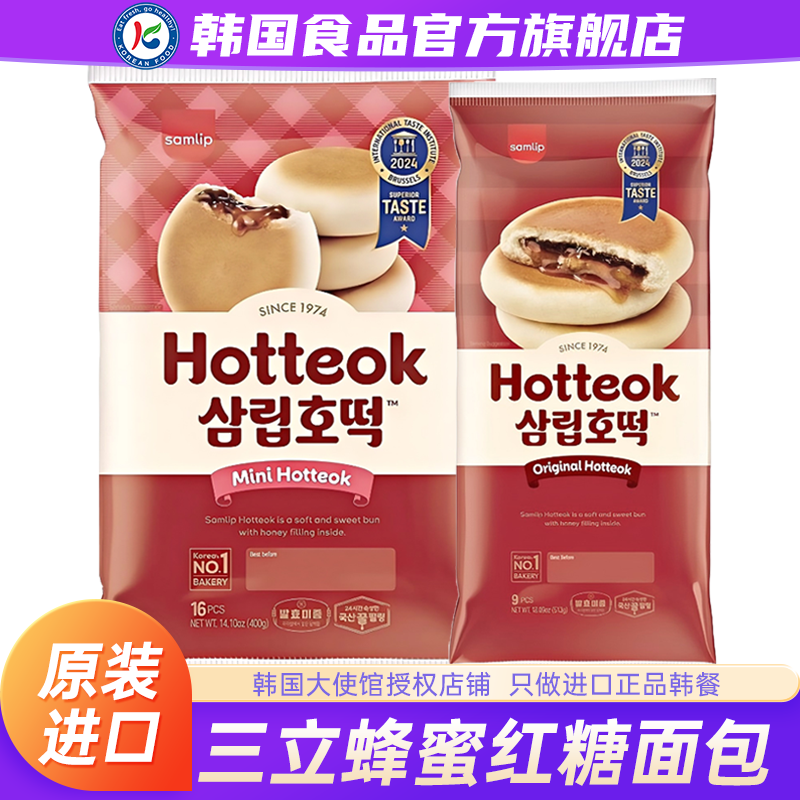 韩国进口samlip三立糖心面包红糖蜂蜜夹心喜饼糖饼迷你早餐半成品