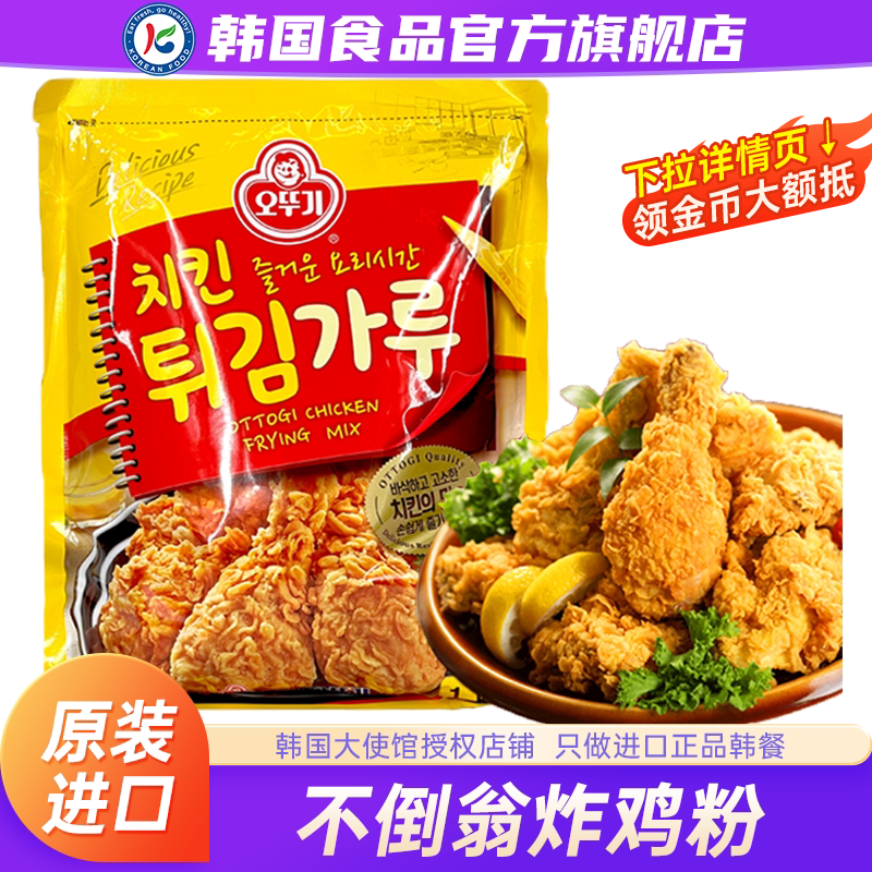 韩国进口不倒翁炸鸡粉油炸用粉脆皮香酥脆香炸粉小酥肉粉裹鸡粉
