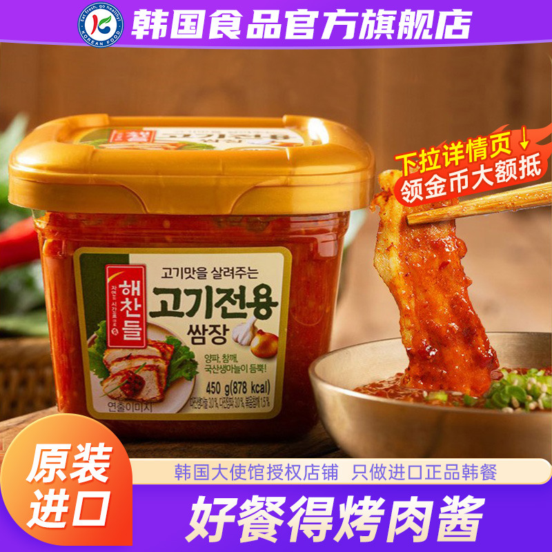 韩国进口好餐得烤肉酱蘸酱韩式烧烤调料专用生菜腌料家用拌饭酱料