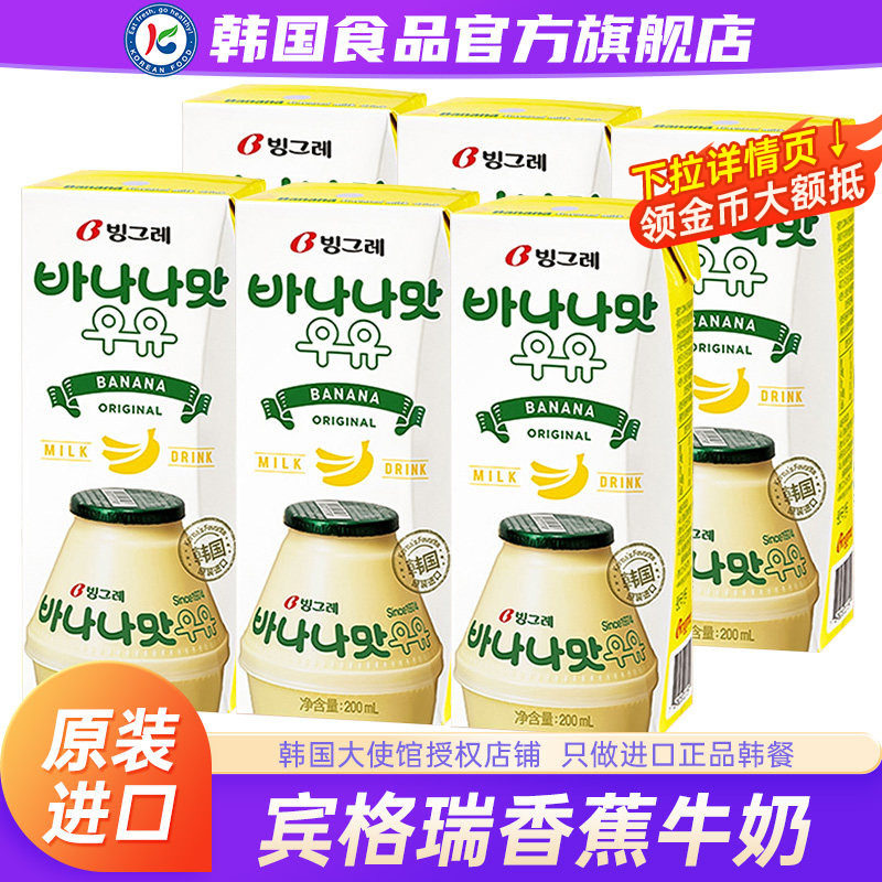 韩国宾格瑞香蕉牛奶进口饮料饮品韩剧草莓早餐奶儿童整箱批特价