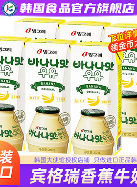 韩国宾格瑞香蕉牛奶进口饮料饮品韩剧草莓早餐奶儿童整箱批特价