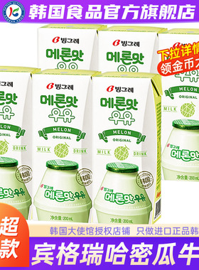 韩国进口宾格瑞哈密瓜牛奶风味乳饮料200ml*6盒营养美味聚会饮品