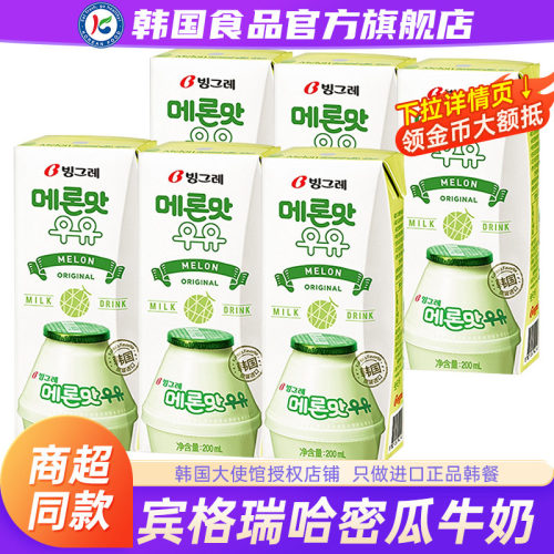 【政府直营店】宾格瑞哈密瓜牛奶